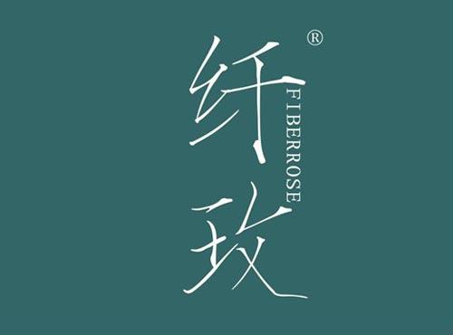 纤玫 FIBERROSE
