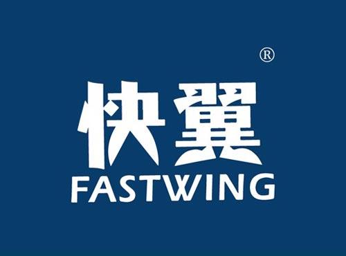 快翼 FASTWING