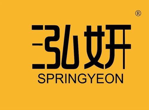 泓妍 SPRINGYEON