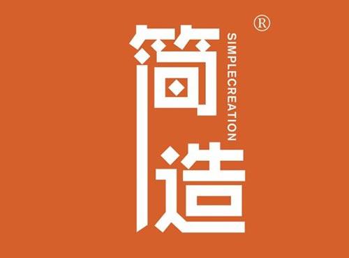 简造 SIMPLECREATION