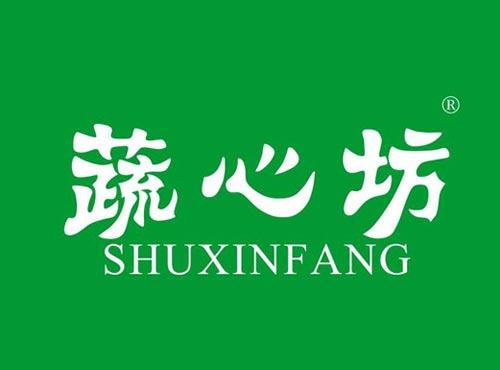 蔬心坊