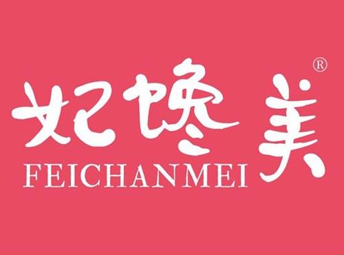 妃馋美
