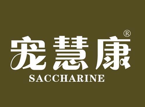 宠慧康 SACCHARINE