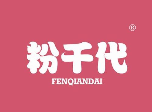粉千代