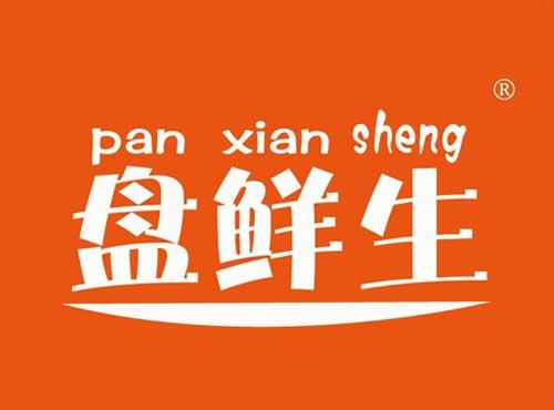 盘鲜生