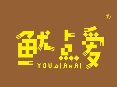 鱿点爱
