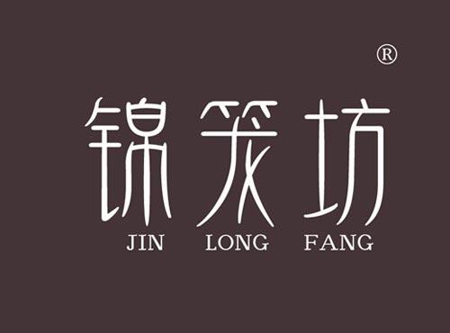 锦笼坊