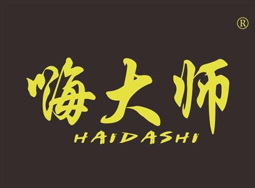 嗨大师
