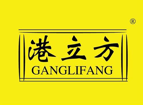 港立方