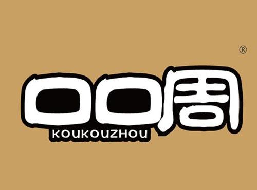 口口周