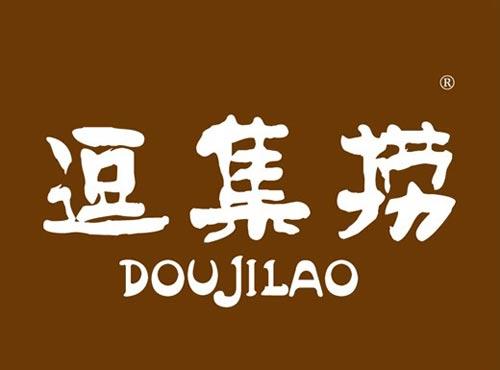 逗集捞