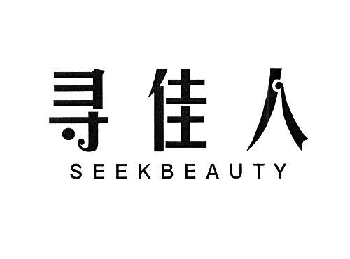 寻佳人 SEEKBEAUTY