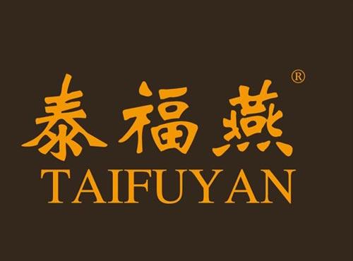 泰福燕