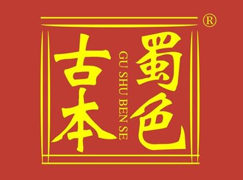 古蜀本色