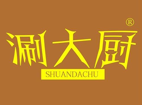 涮大厨