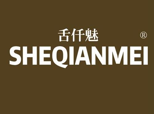 舌仟魅