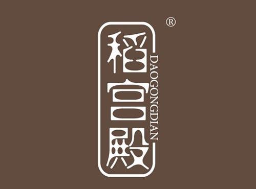 稻宫殿