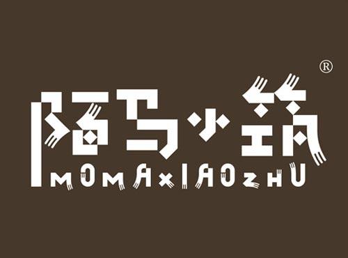 陌马小筑