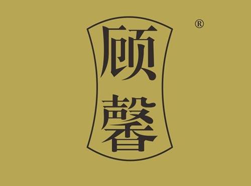 顾馨