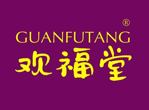 观福堂