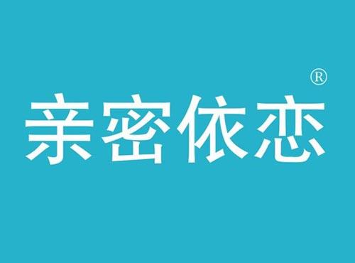 亲密依恋