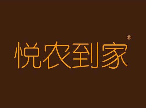 悦农到家