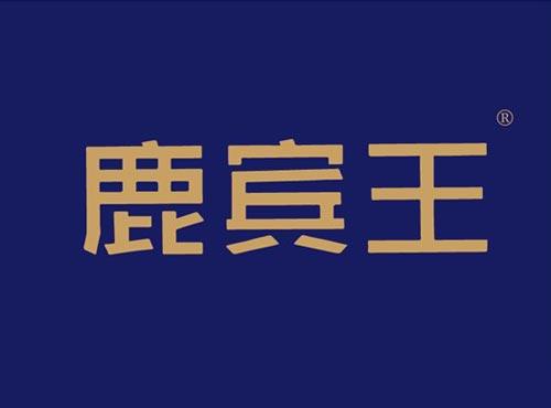 鹿宾王