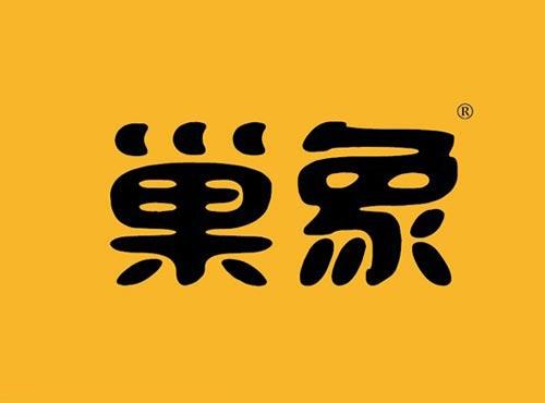 巢象