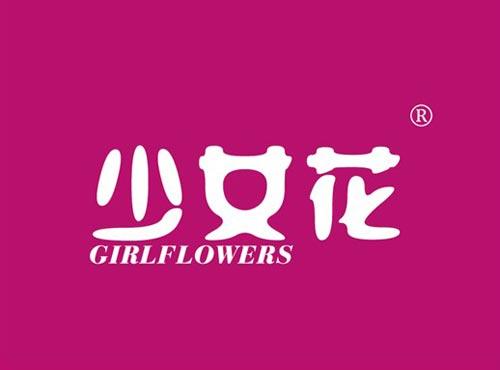 少女花 GIRLFLOWERS