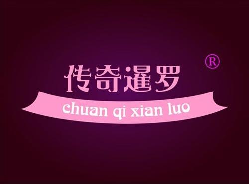 传奇暹罗