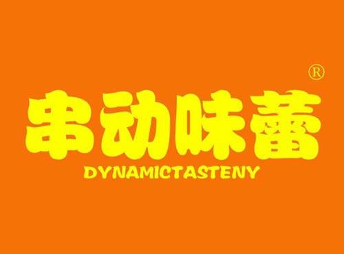 串动味蕾 DYNAMICTASTENY
