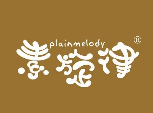 素旋律 PLAINMELODY