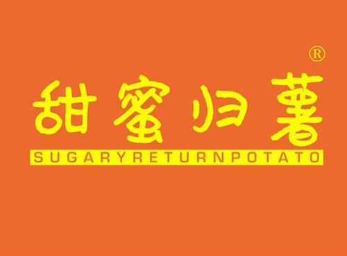 甜蜜归薯 SUGARYRETURNPOTATO