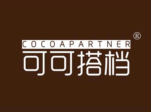 可可搭档 COCOAPARTNER