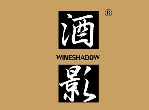 酒影 WINESHADOW