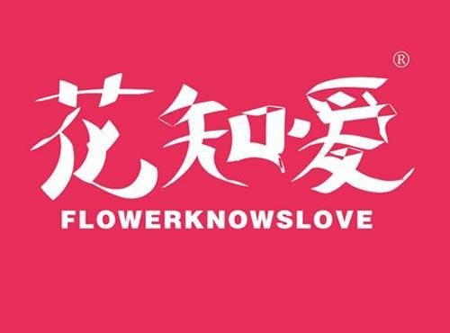花知爱 FLOWERKNOWSLOVE