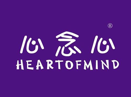 心念心 HEARTOFMIND