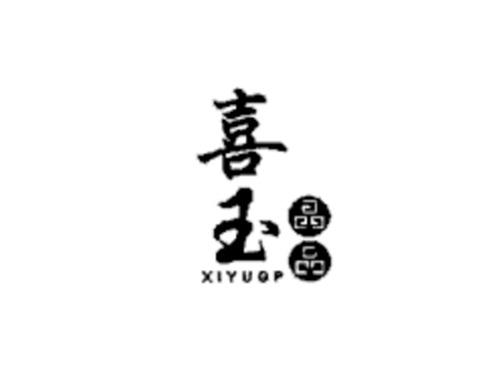 喜玉晶品