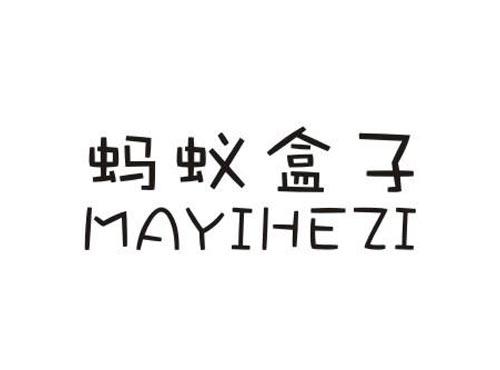 蚂蚁盒子MAYIHEZI