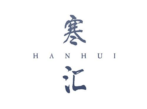 寒汇