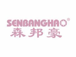 森邦豪SENBANGHAO