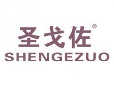 圣戈佐SHENGGEZUO