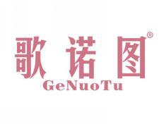 歌诺图GENUOTU