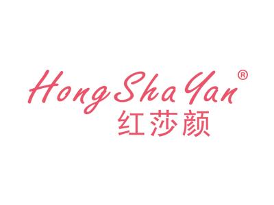 红莎颜HONGSHAYAN