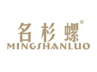 名杉螺MINGSHANLUO