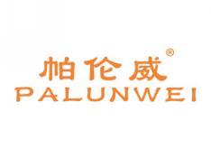 帕伦威PALUNWEI