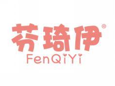 芬琦伊FENQIYI