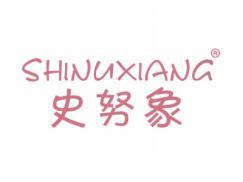 史努象SHINUXIANG