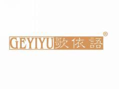 歌依语