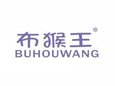 布猴王BUHOUWANG